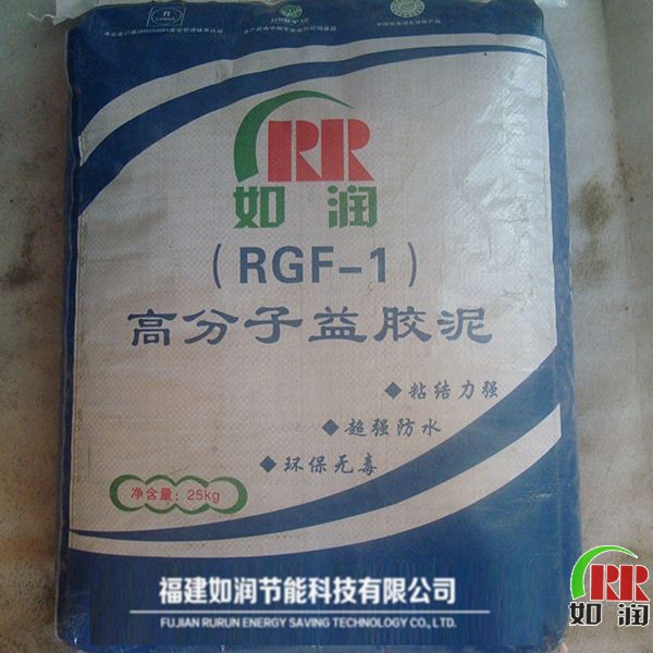 RGF-1高分子益胶泥