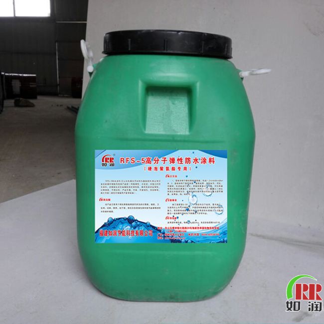 硬泡聚氨酯专用高分子弹性防水涂料