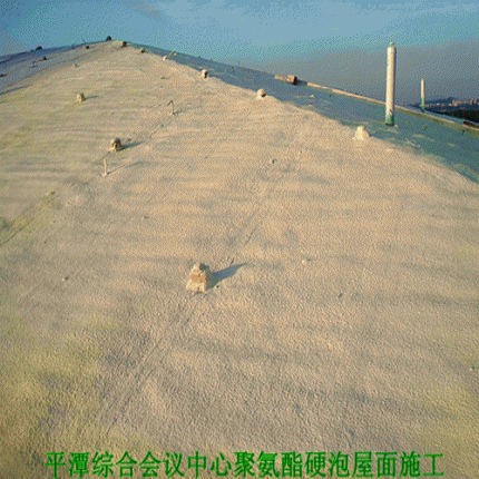 聚氨酯硬泡体屋面防水保温一体化系统